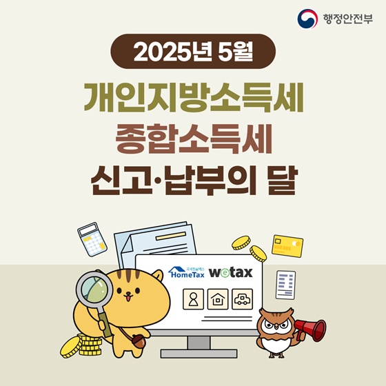 2025년 개인지방소득세