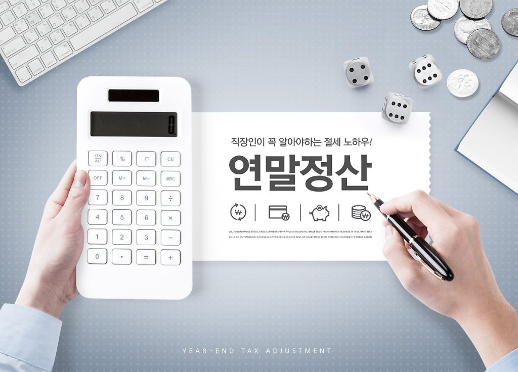 2025 연말정산 소득공제