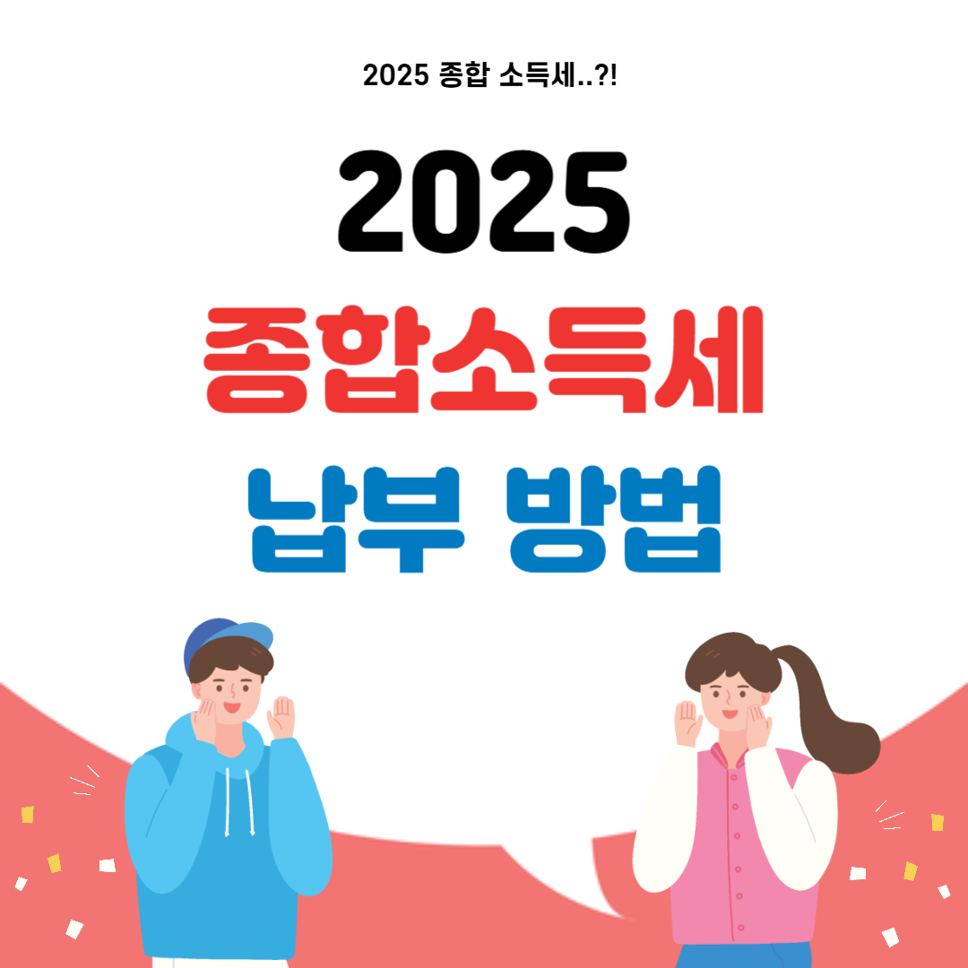 2025년 개인지방소득세