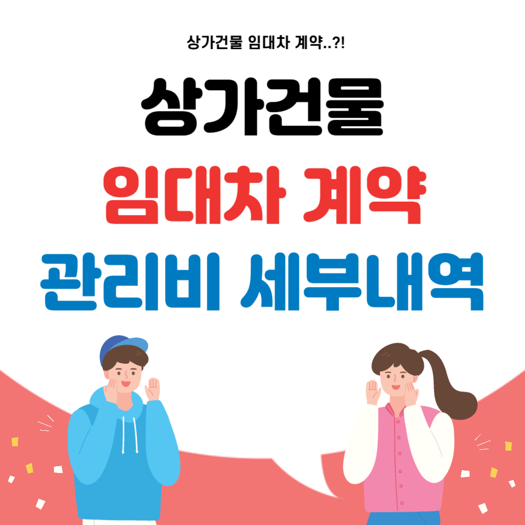 상가건물 임대차