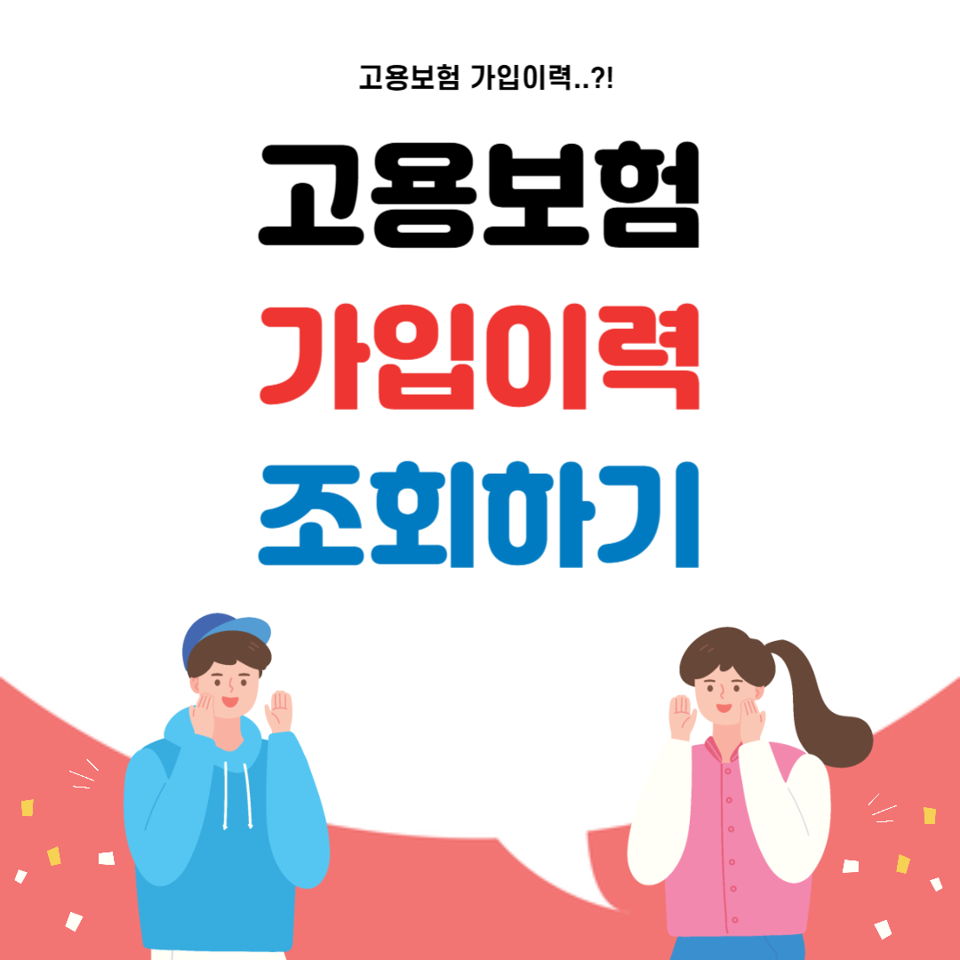 고용보험