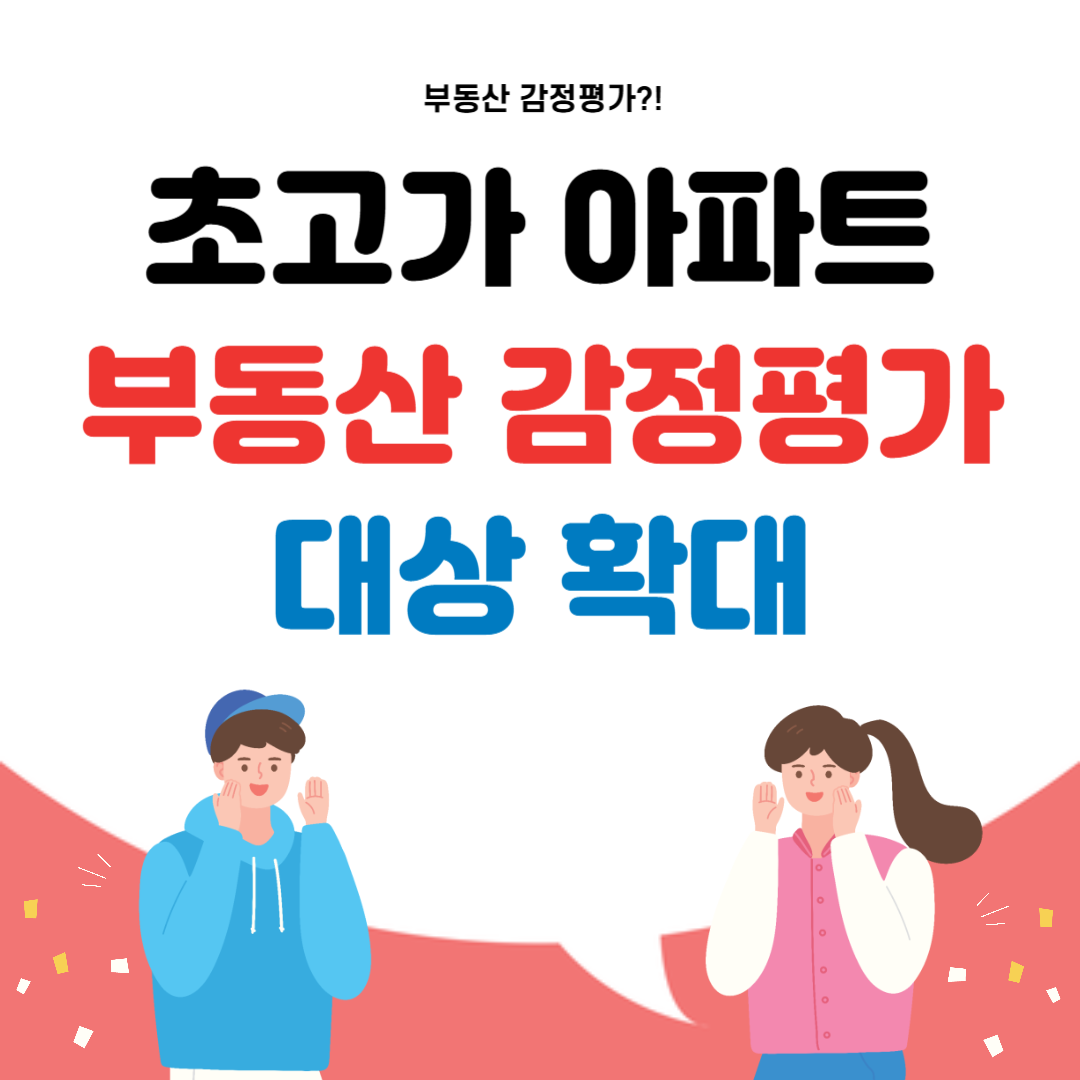 초고가 아파트