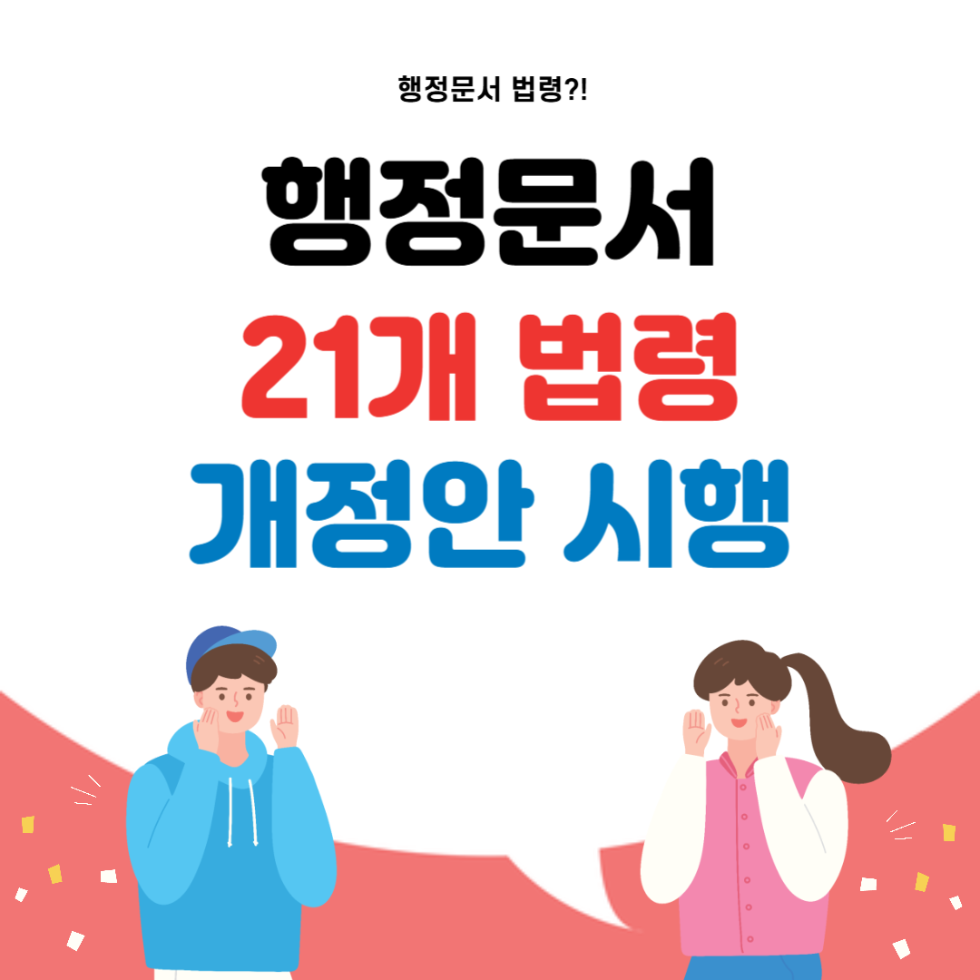 행정문서