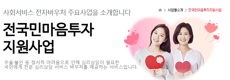 전국민 마음투자 지원사업