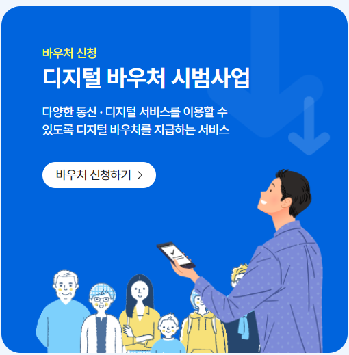 디지털 바우처 신청