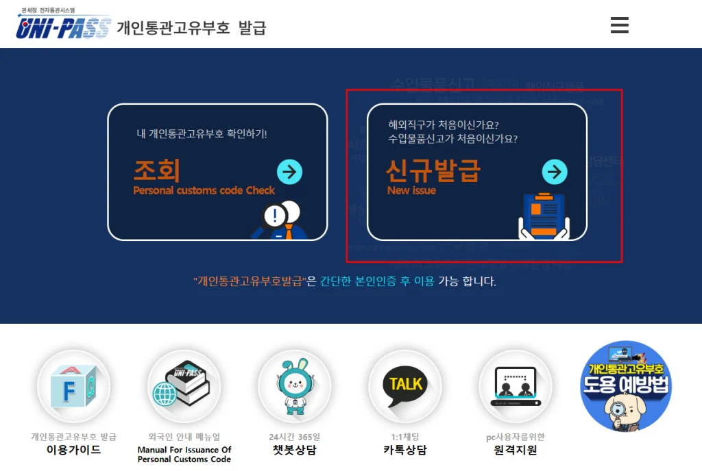 개인통관번호 발급