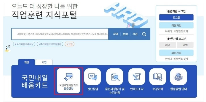 국민 내일배움카드