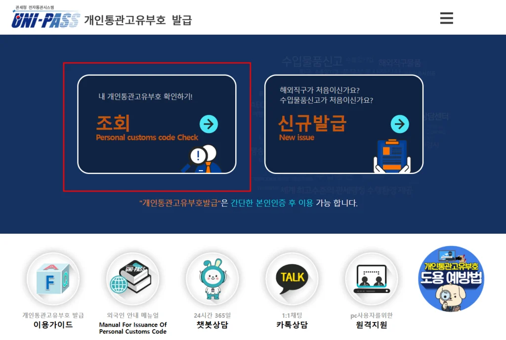 개인통관번호 발급