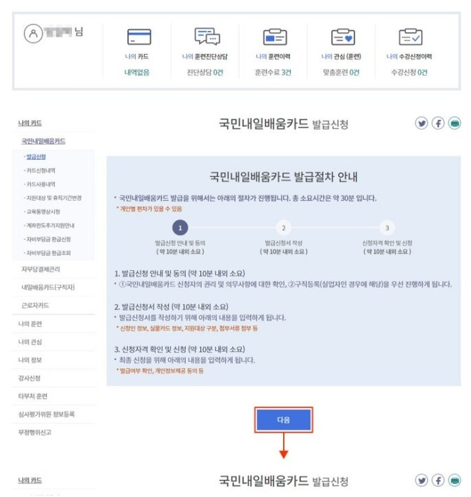 국민 내일배움카드