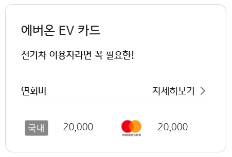 KB국민 에버온 EV카드