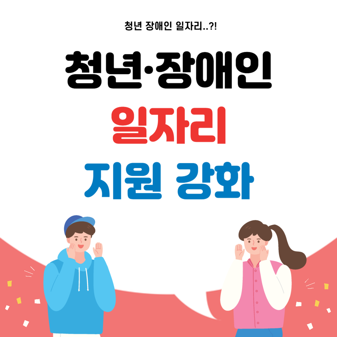 2025년 청년·장애인