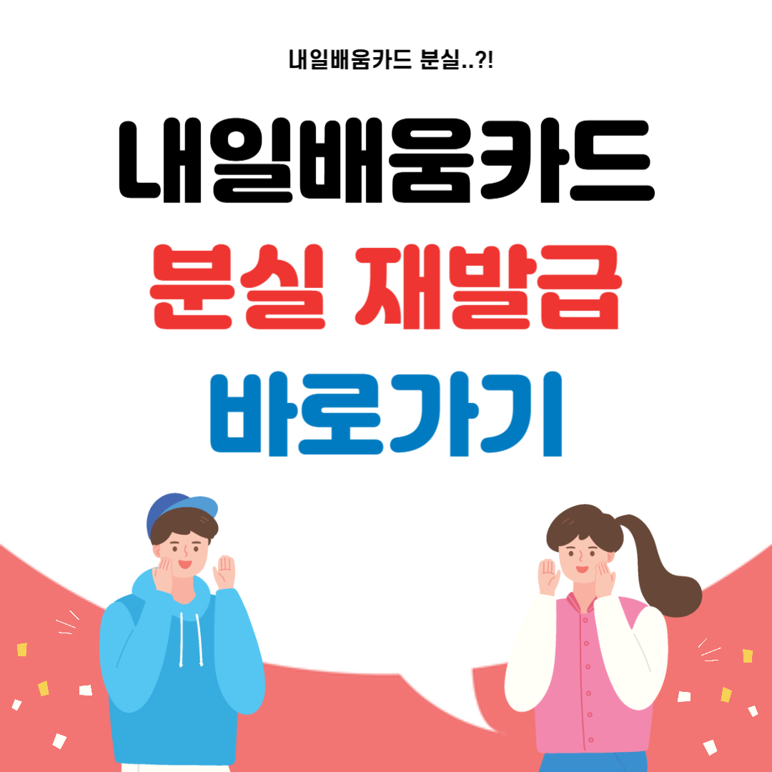 국민 내일배움카드
