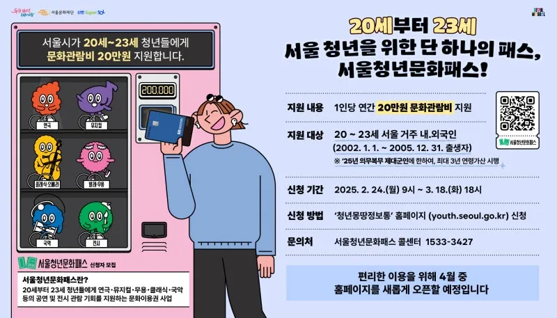 서울청년문화패스