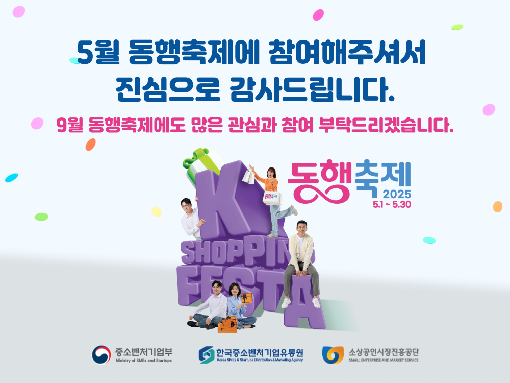 동행축제