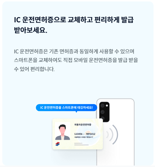 모바일 운전면허증