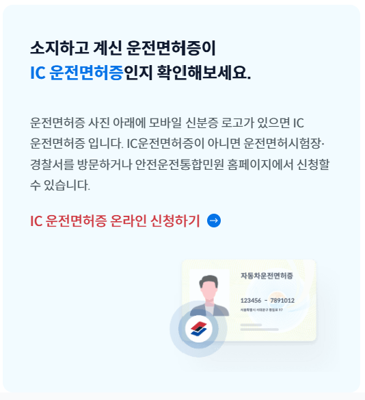 모바일 운전면허증