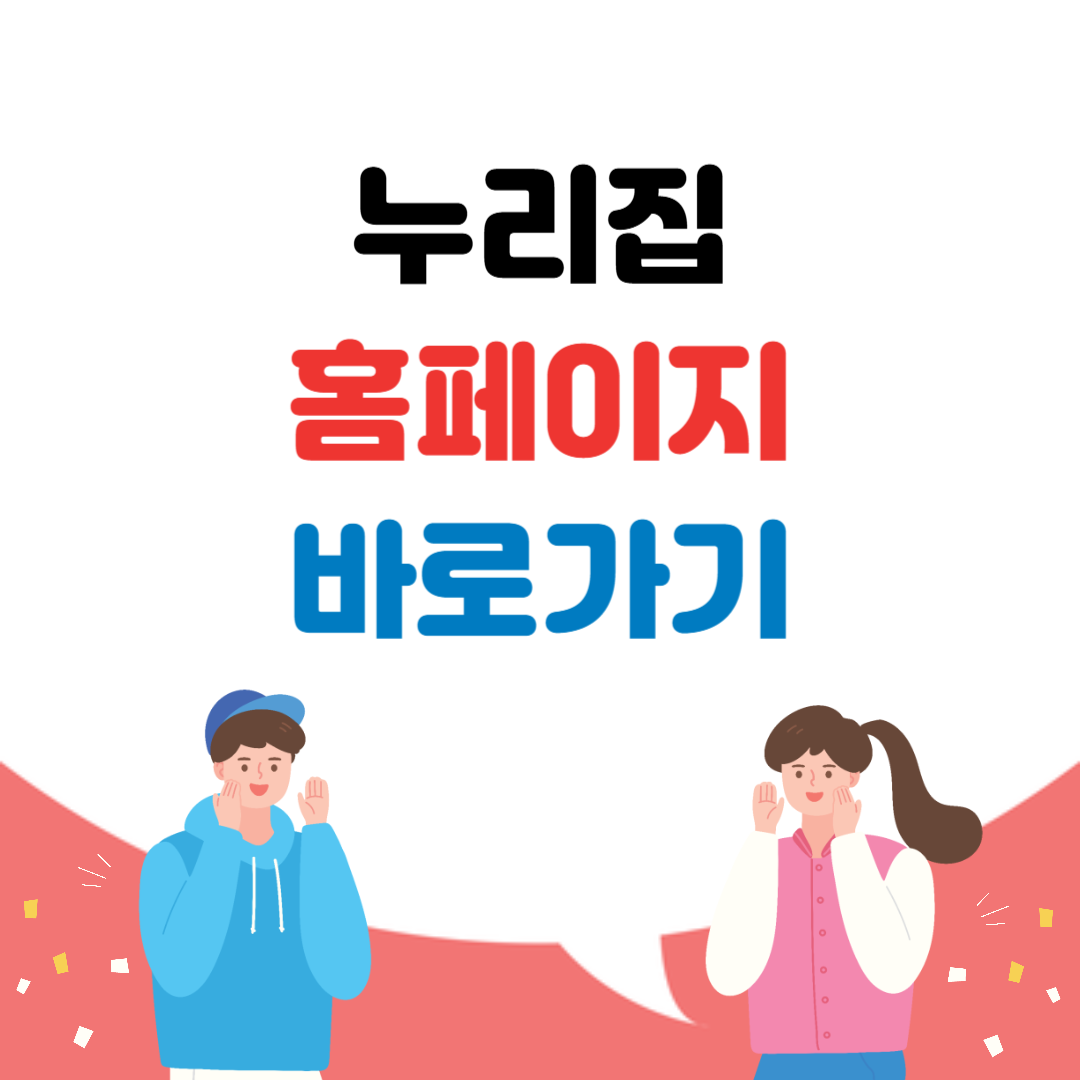 누리집